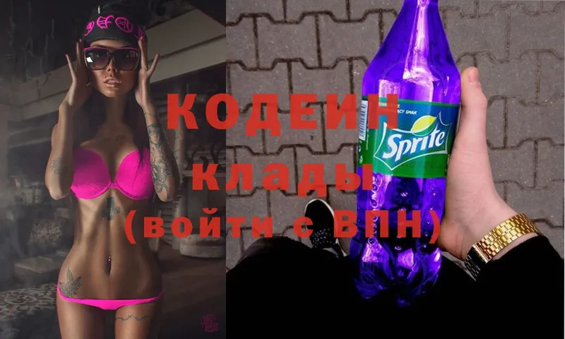 Codein Purple Drank  Бологое 