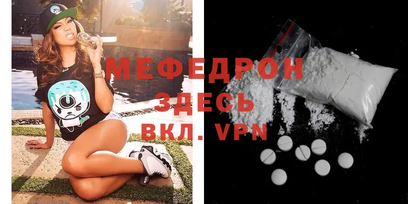 МЕФ mephedrone  Бологое 